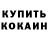 КОКАИН Fish Scale FRAIR374